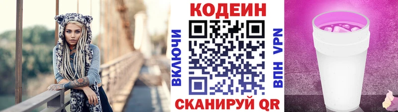 Кодеин Purple Drank  Вичуга 